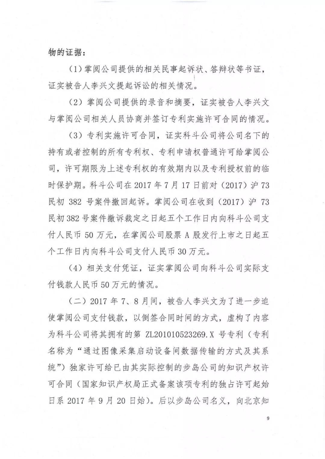 剛剛，專利權(quán)敲詐第一案判了！（判決書全文）