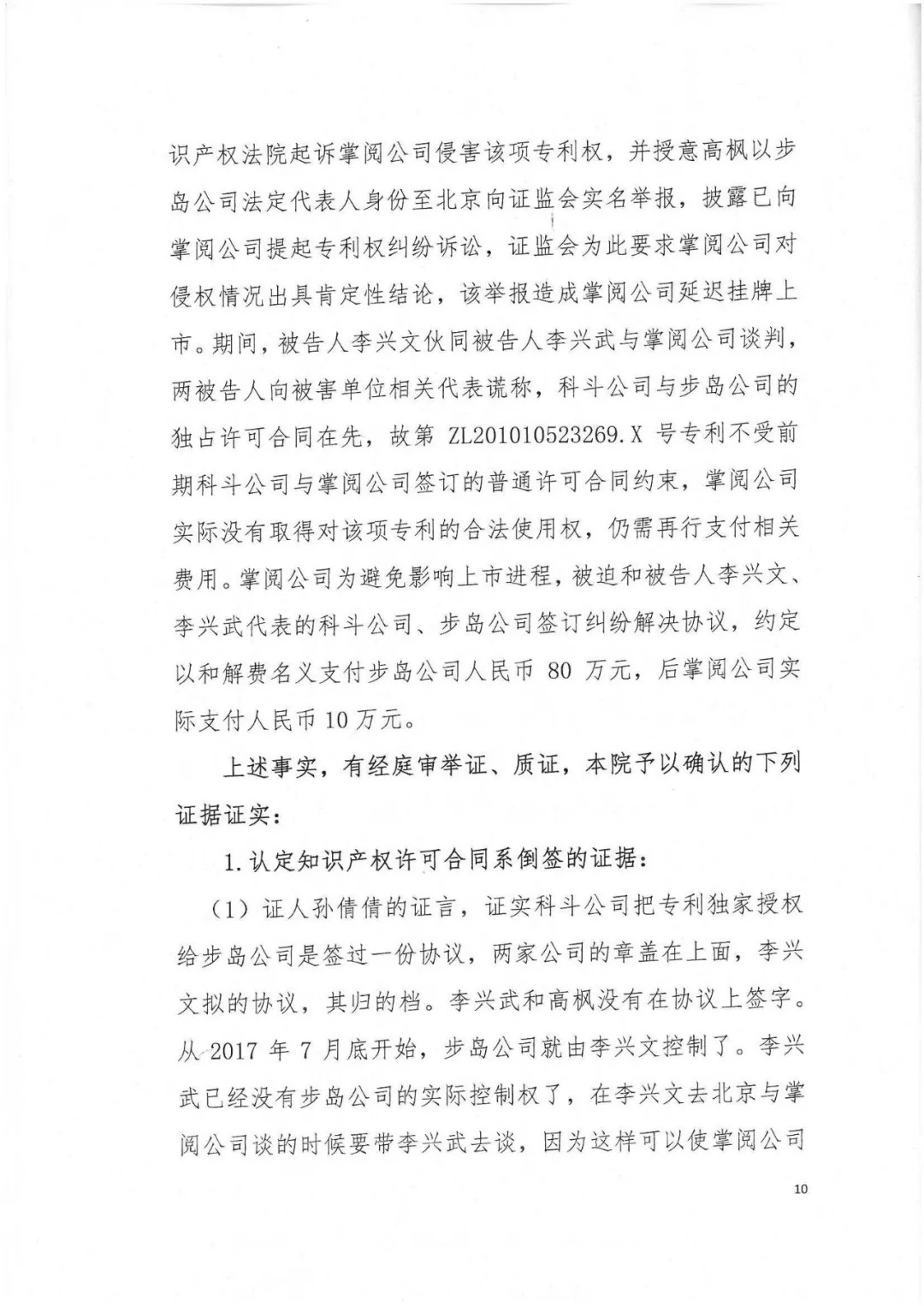 剛剛，專利權(quán)敲詐第一案判了！（判決書全文）