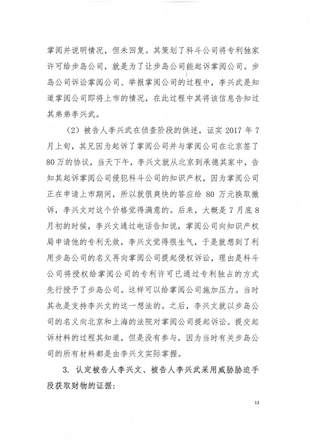 剛剛，專利權(quán)敲詐第一案判了?。ㄅ袥Q書全文）