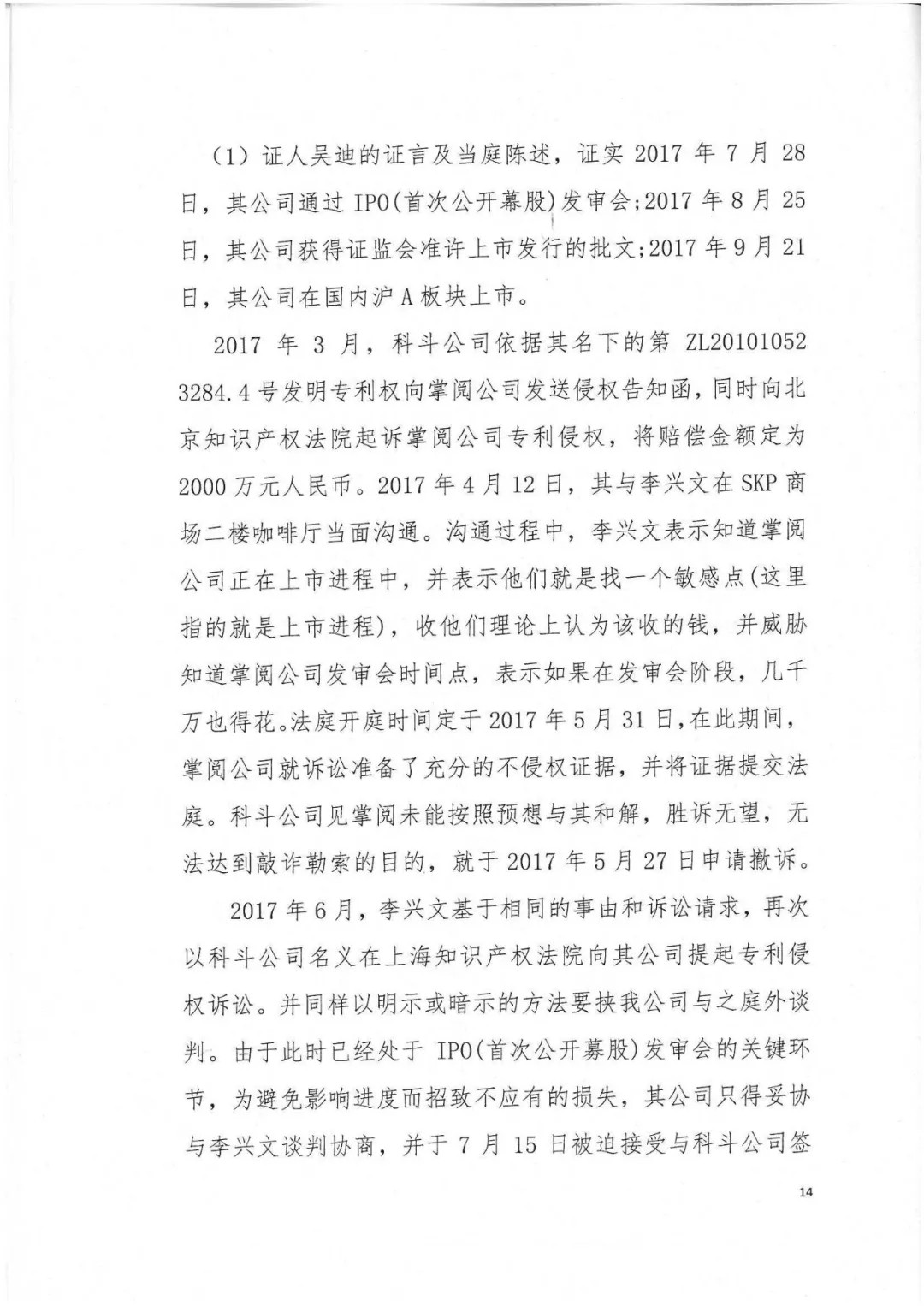 剛剛，專利權(quán)敲詐第一案判了?。ㄅ袥Q書全文）