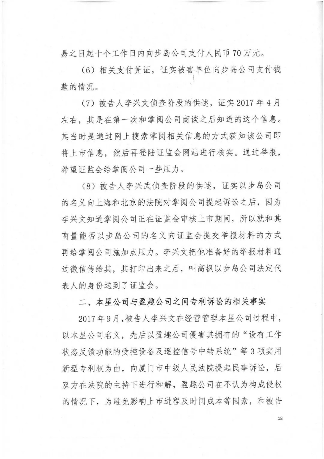 剛剛，專利權(quán)敲詐第一案判了?。ㄅ袥Q書全文）