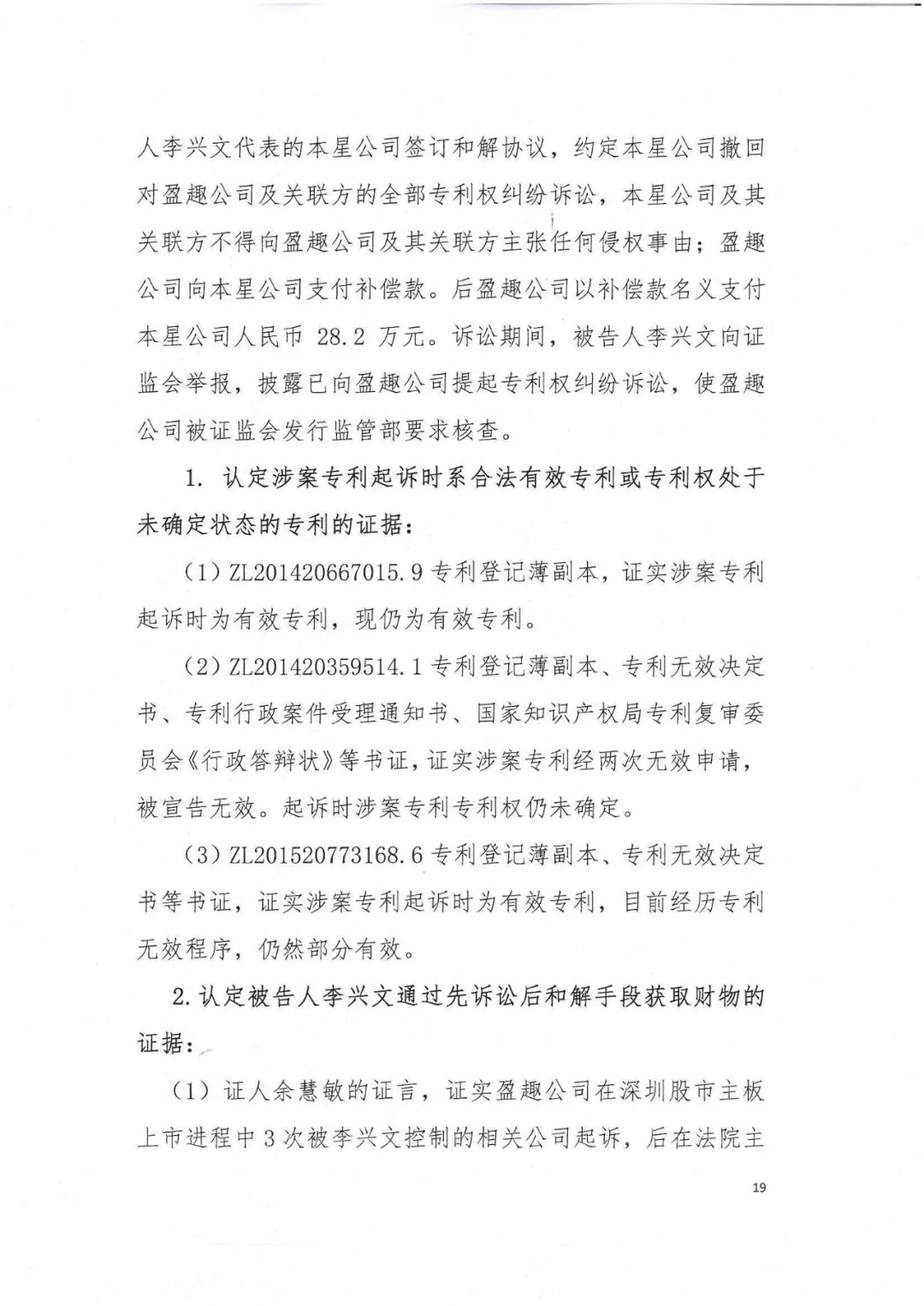 剛剛，專利權(quán)敲詐第一案判了！（判決書全文）