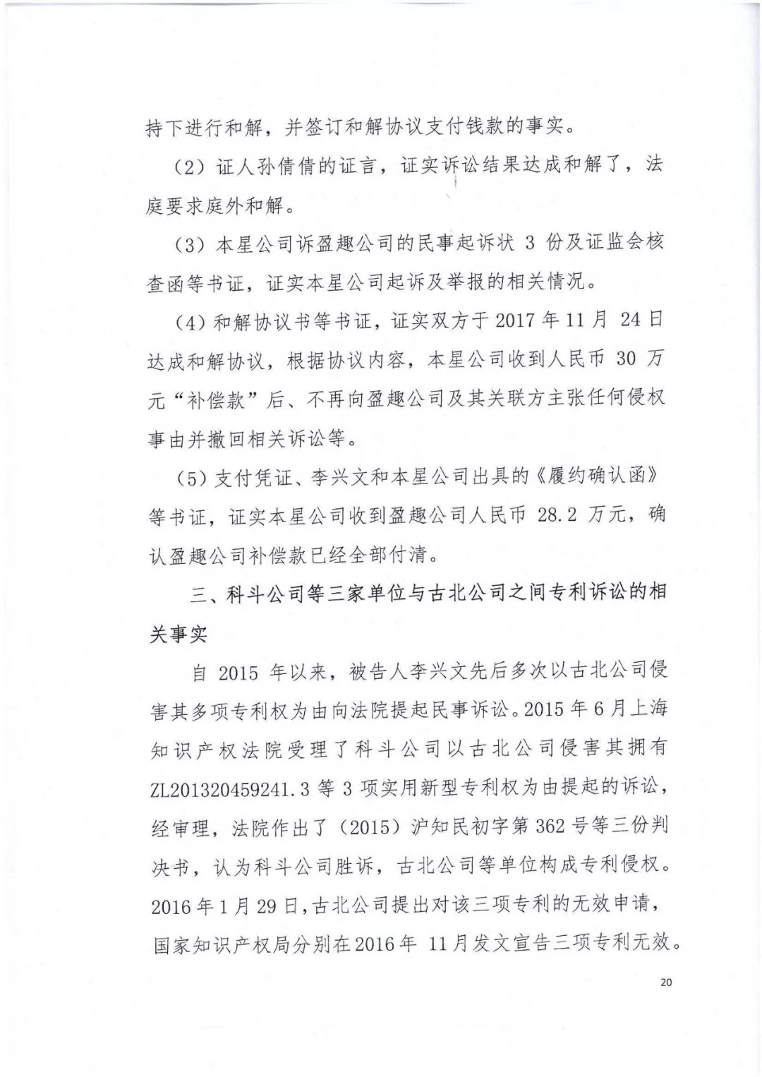 剛剛，專利權(quán)敲詐第一案判了?。ㄅ袥Q書全文）