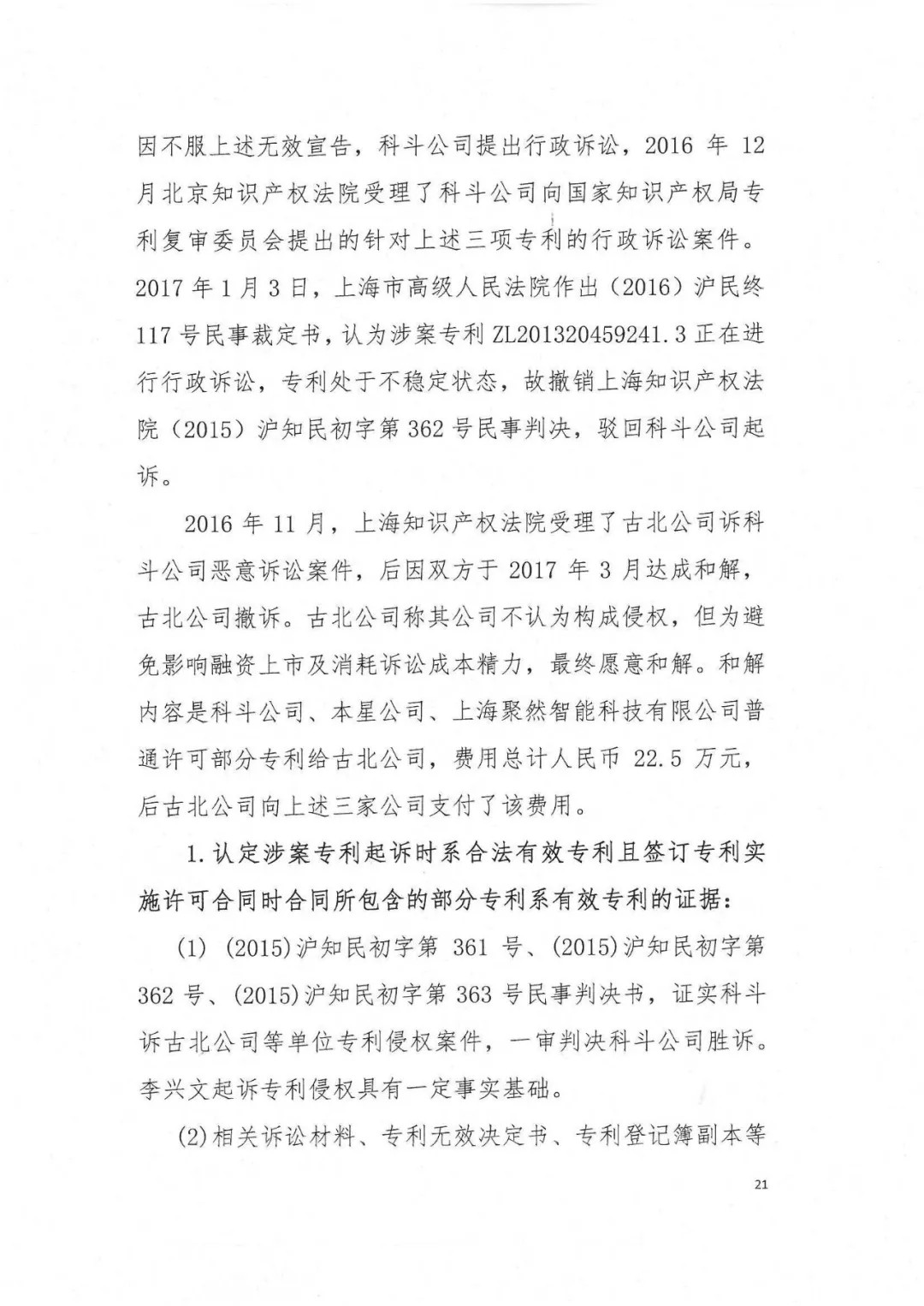 剛剛，專利權(quán)敲詐第一案判了?。ㄅ袥Q書全文）