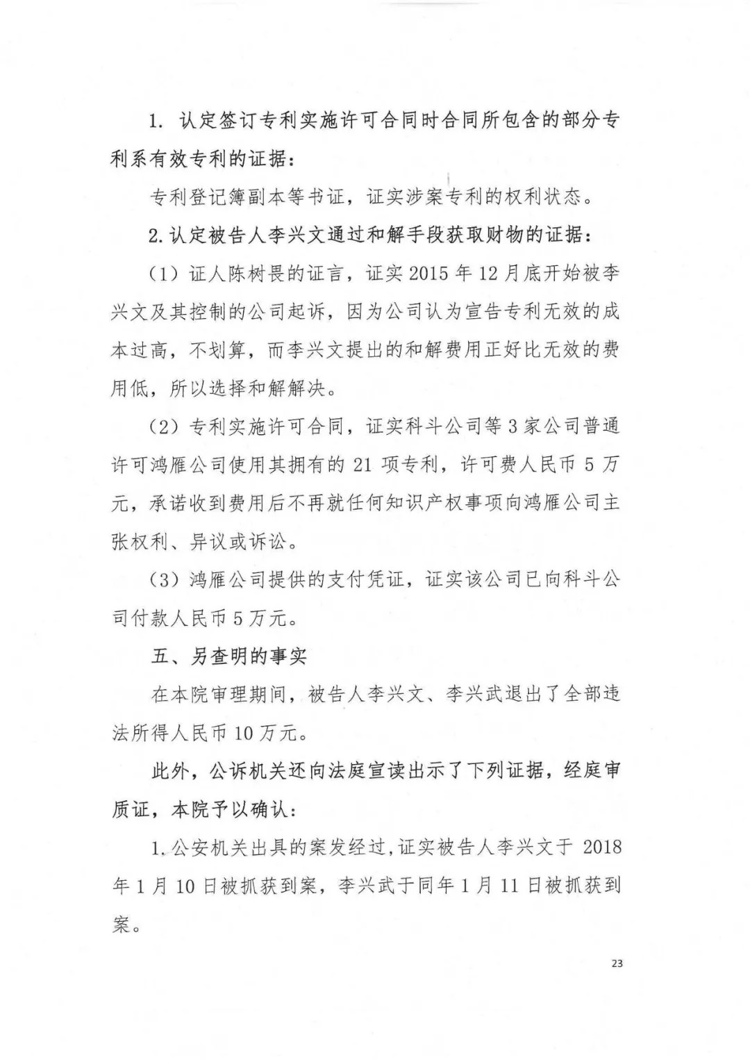 剛剛，專利權(quán)敲詐第一案判了?。ㄅ袥Q書全文）