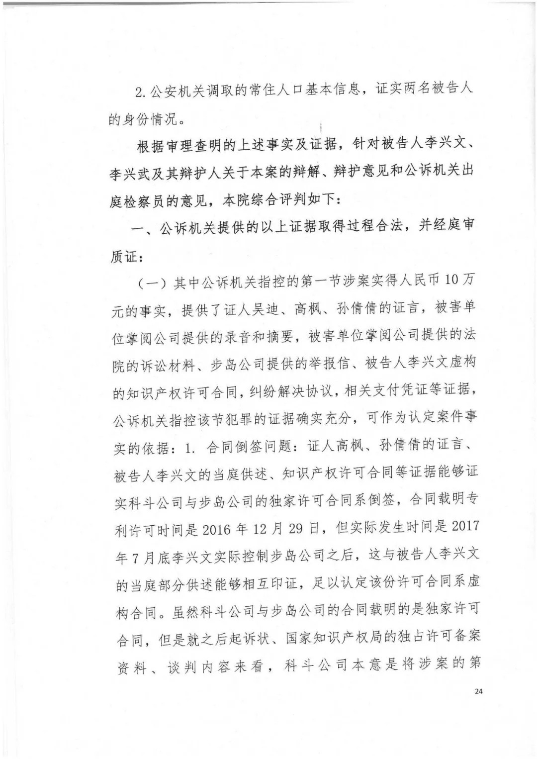 剛剛，專利權(quán)敲詐第一案判了?。ㄅ袥Q書全文）