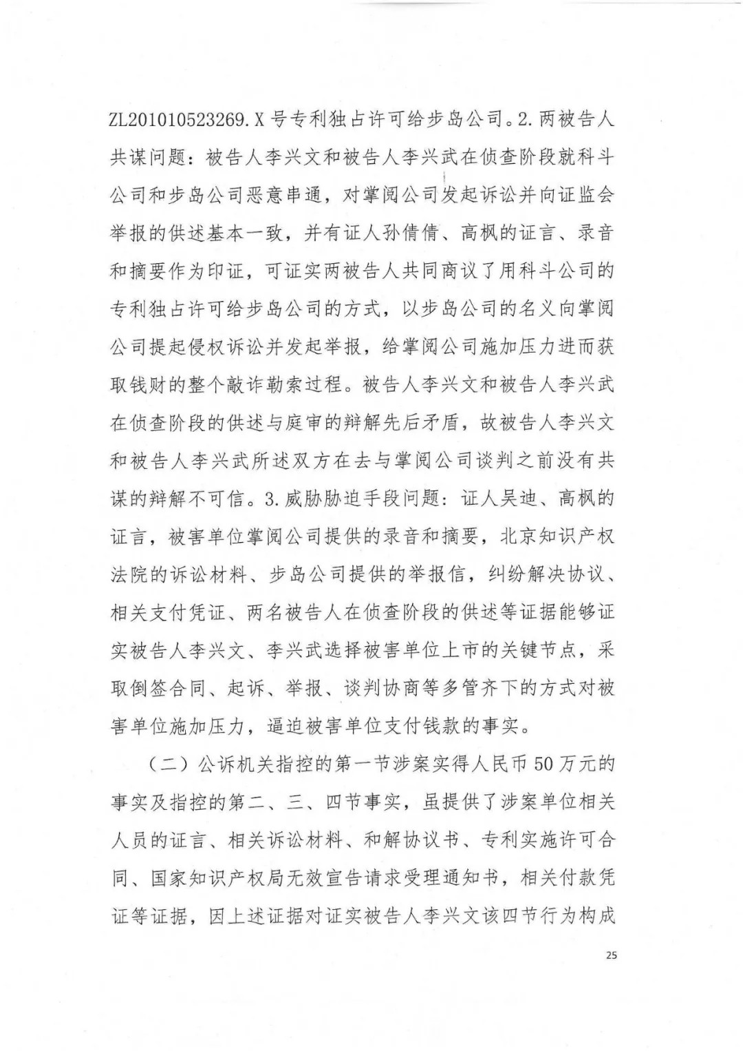 剛剛，專利權(quán)敲詐第一案判了?。ㄅ袥Q書全文）