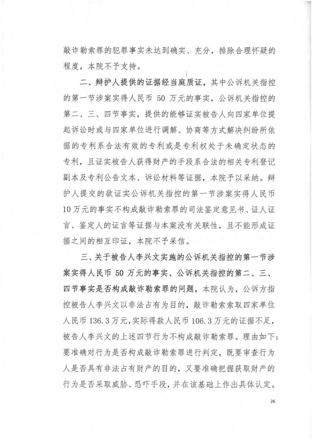 剛剛，專利權(quán)敲詐第一案判了?。ㄅ袥Q書全文）