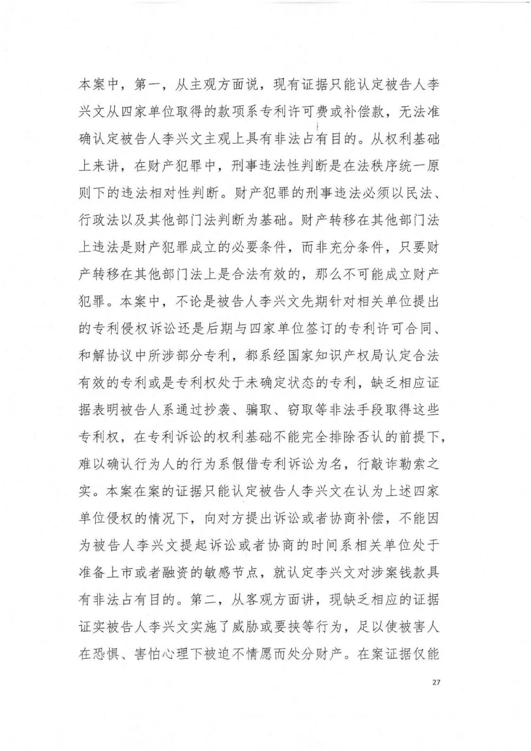 剛剛，專利權(quán)敲詐第一案判了?。ㄅ袥Q書全文）