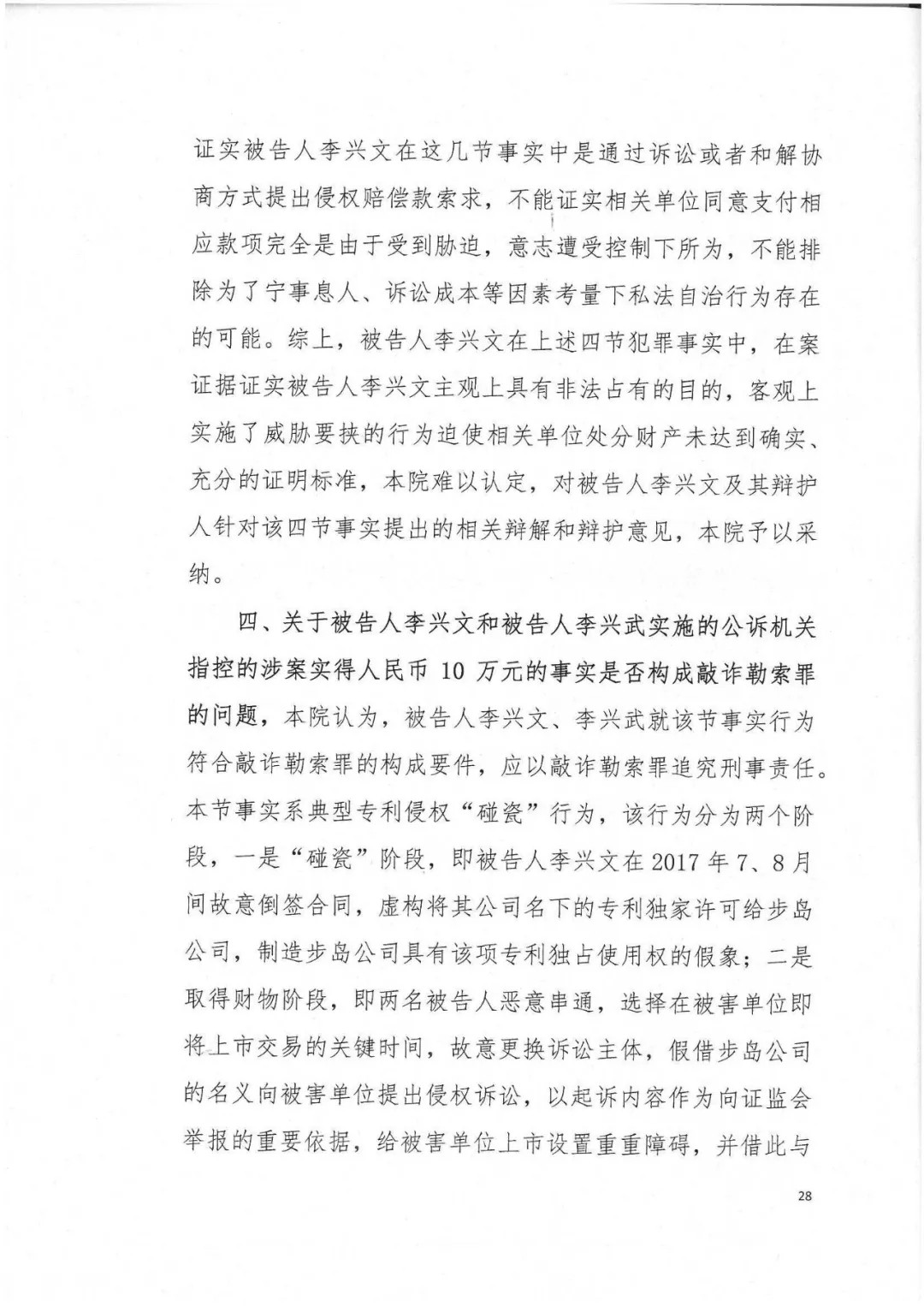 剛剛，專利權(quán)敲詐第一案判了?。ㄅ袥Q書全文）