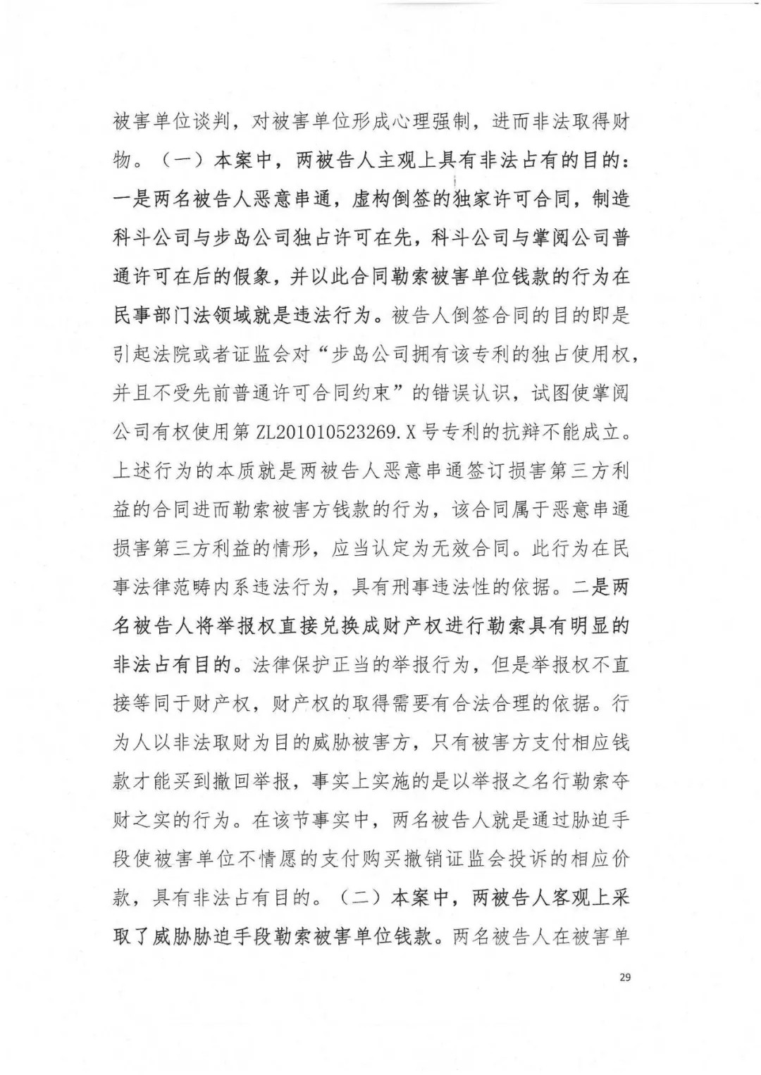 剛剛，專利權(quán)敲詐第一案判了?。ㄅ袥Q書全文）