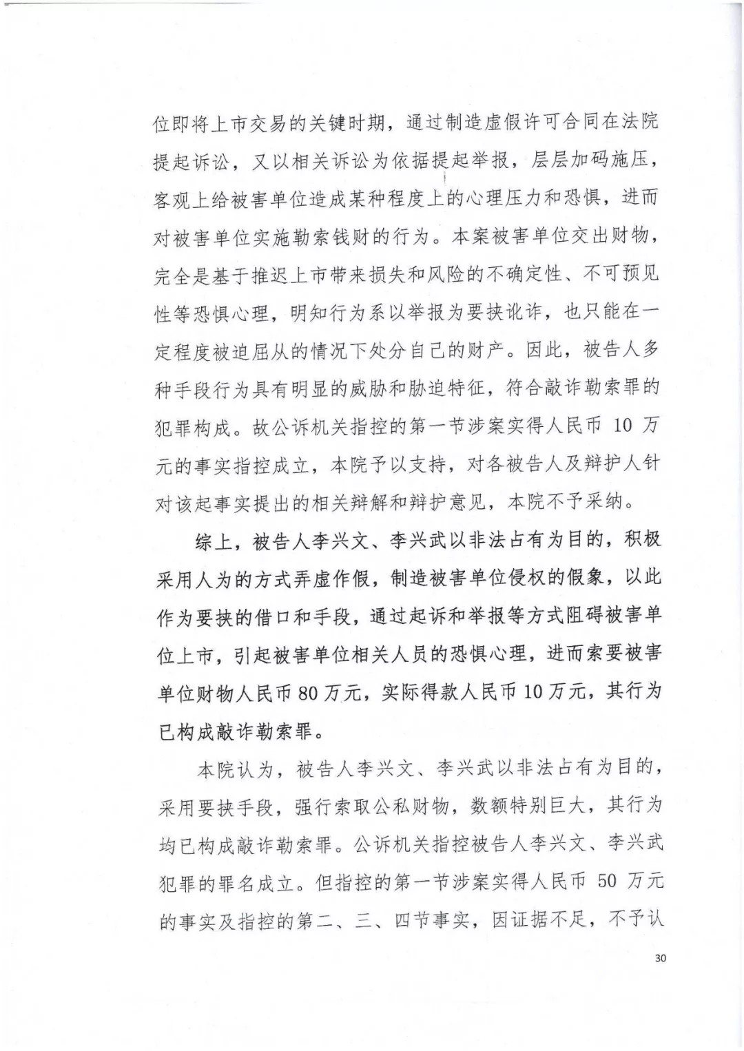 剛剛，專利權(quán)敲詐第一案判了?。ㄅ袥Q書全文）