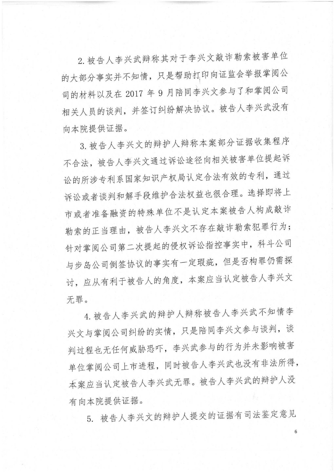 剛剛，專利權(quán)敲詐第一案判了?。ㄅ袥Q書全文）