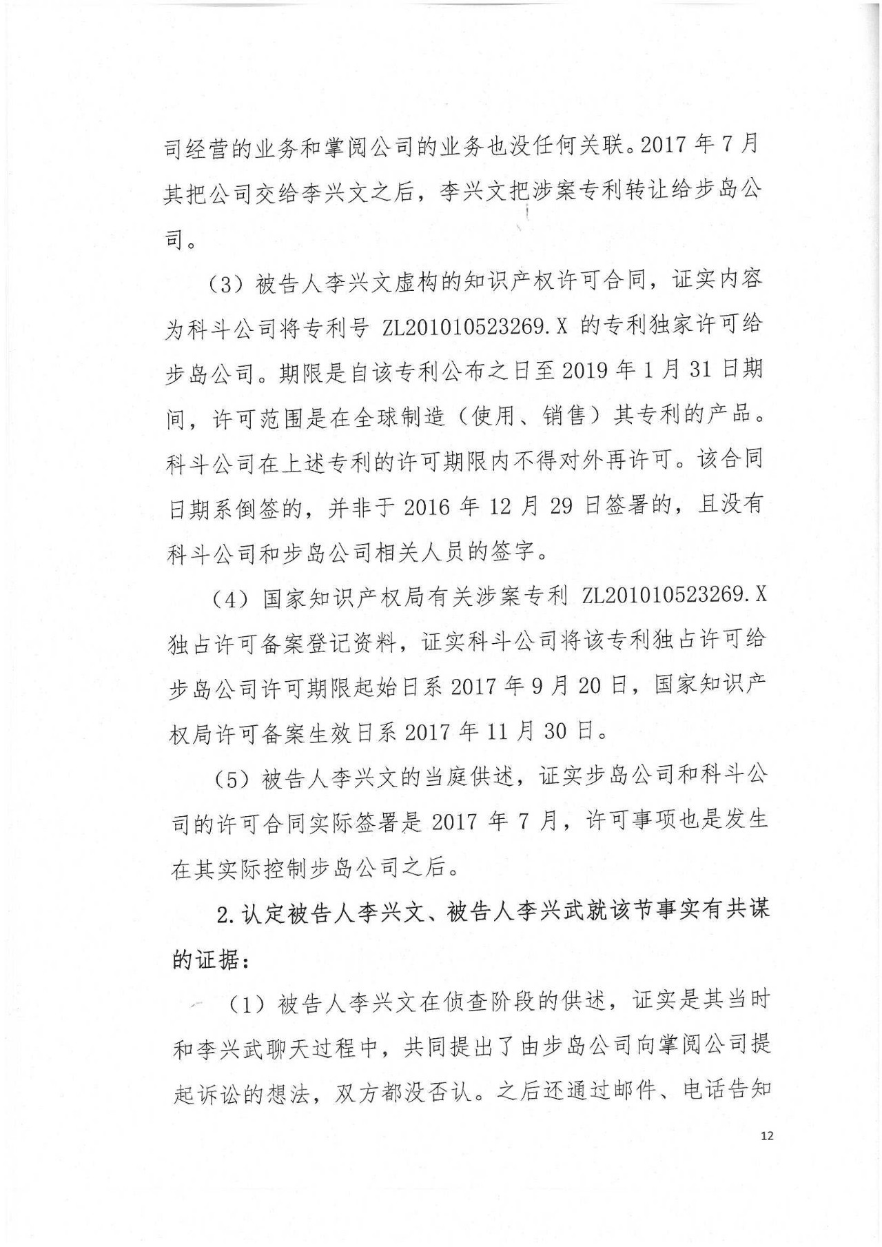 剛剛，專利權(quán)敲詐第一案判了?。ㄅ袥Q書全文）