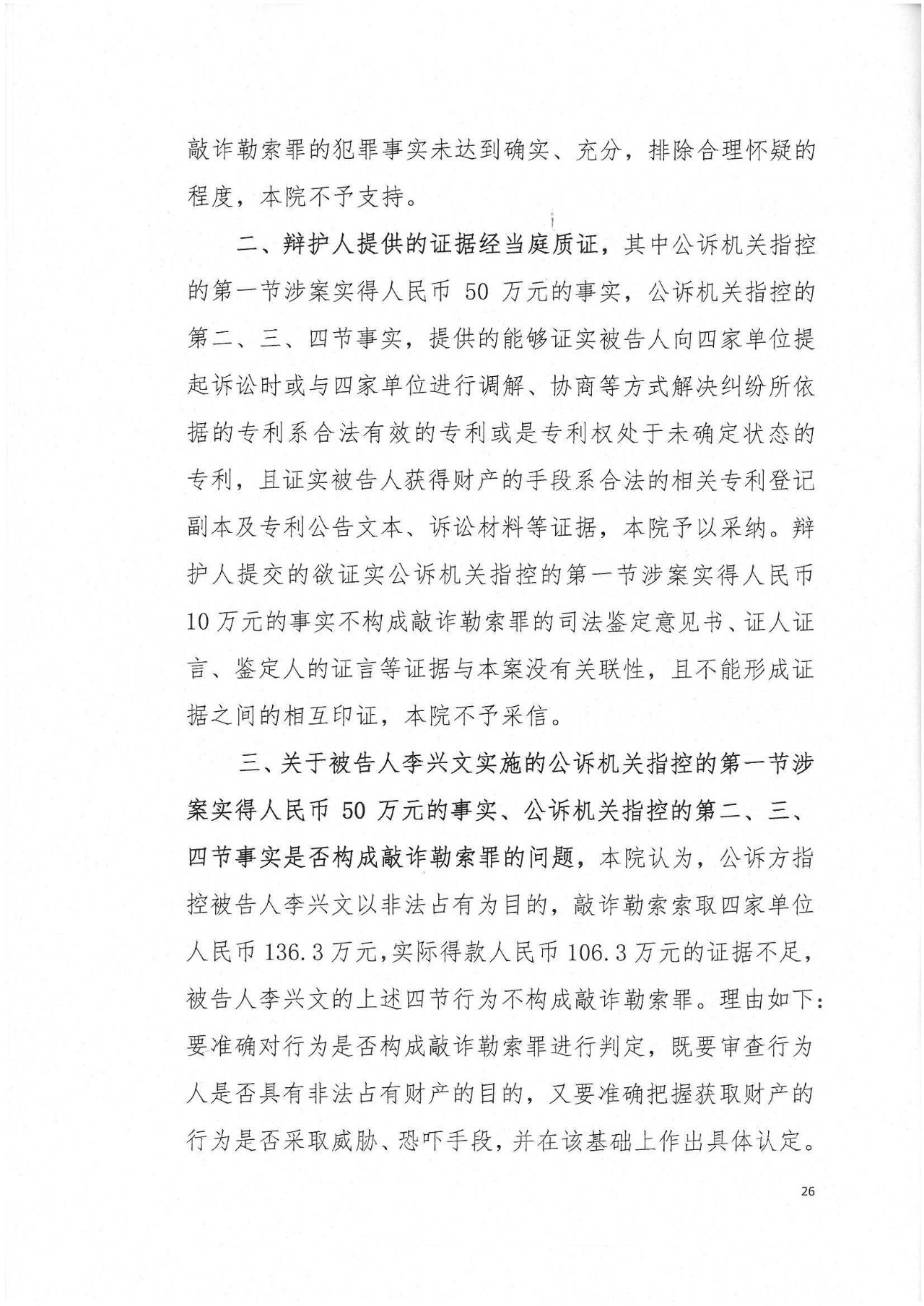 剛剛，專利權(quán)敲詐第一案判了?。ㄅ袥Q書全文）