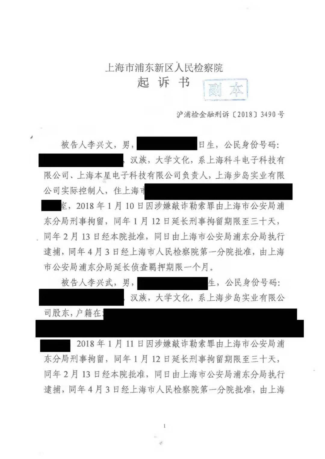 剛剛！專利敲詐勒索第一案判了（公訴書+判決書）