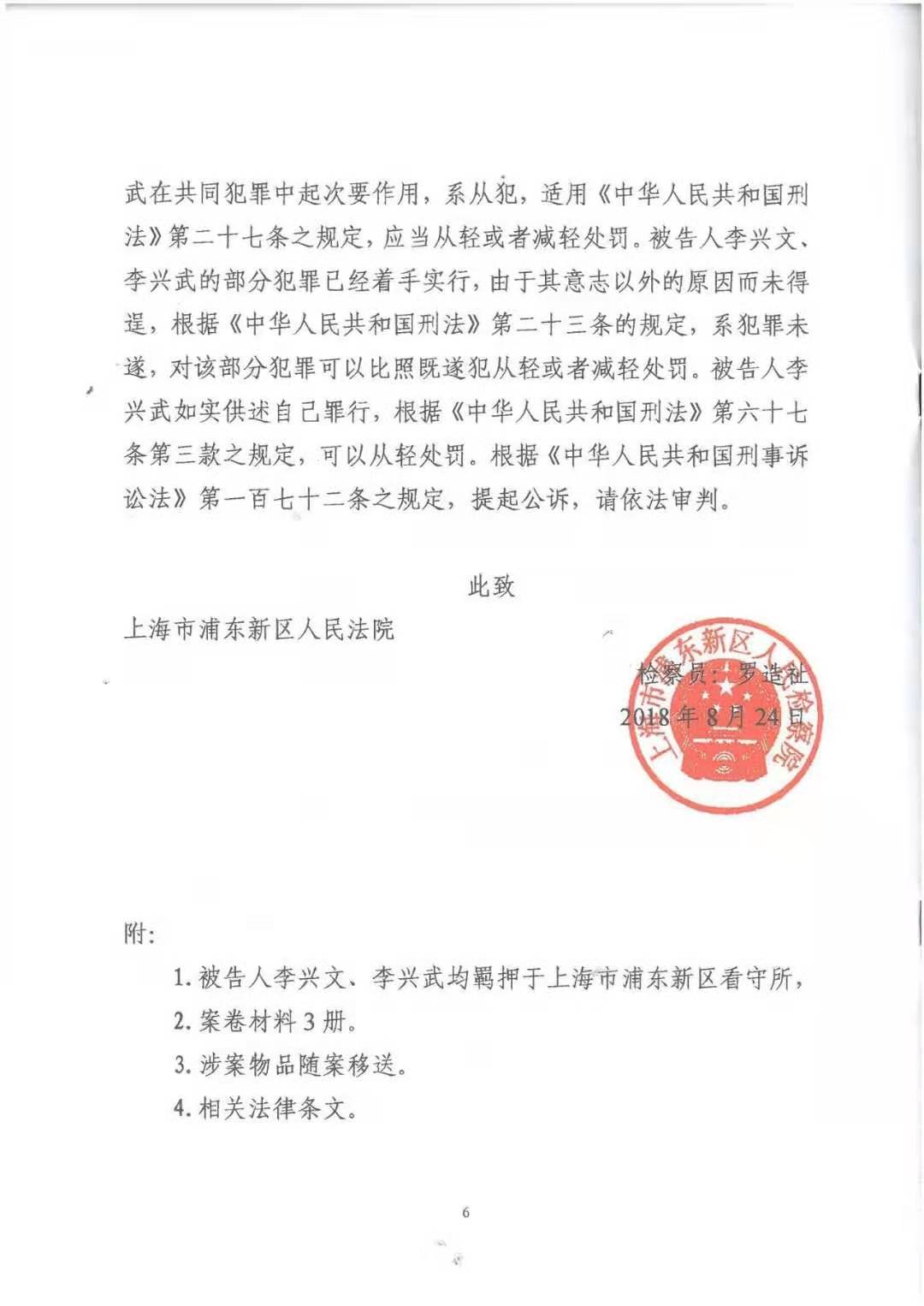 剛剛！專利敲詐勒索第一案判了（公訴書+判決書）