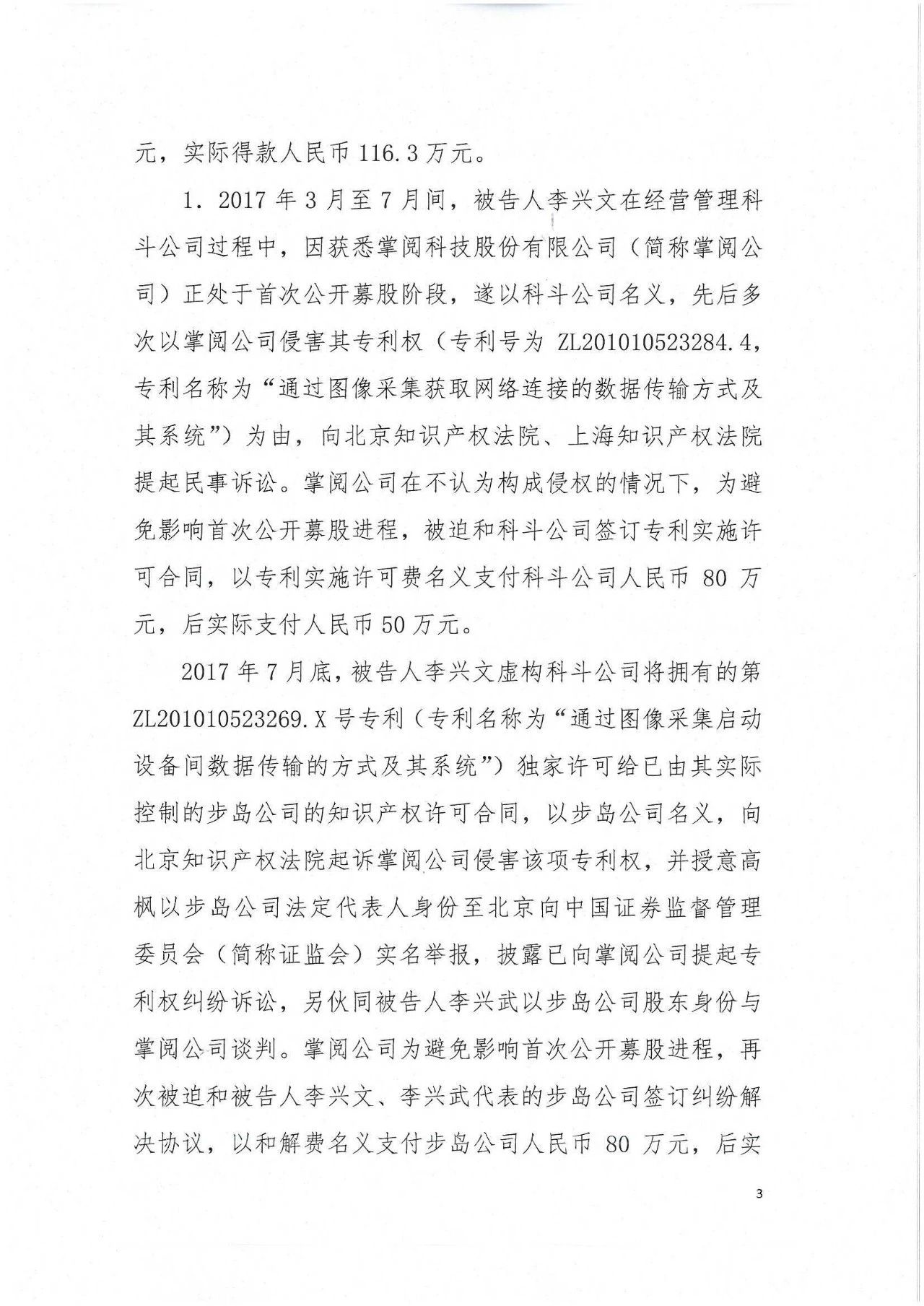 剛剛！專利敲詐勒索第一案判了（公訴書+判決書）