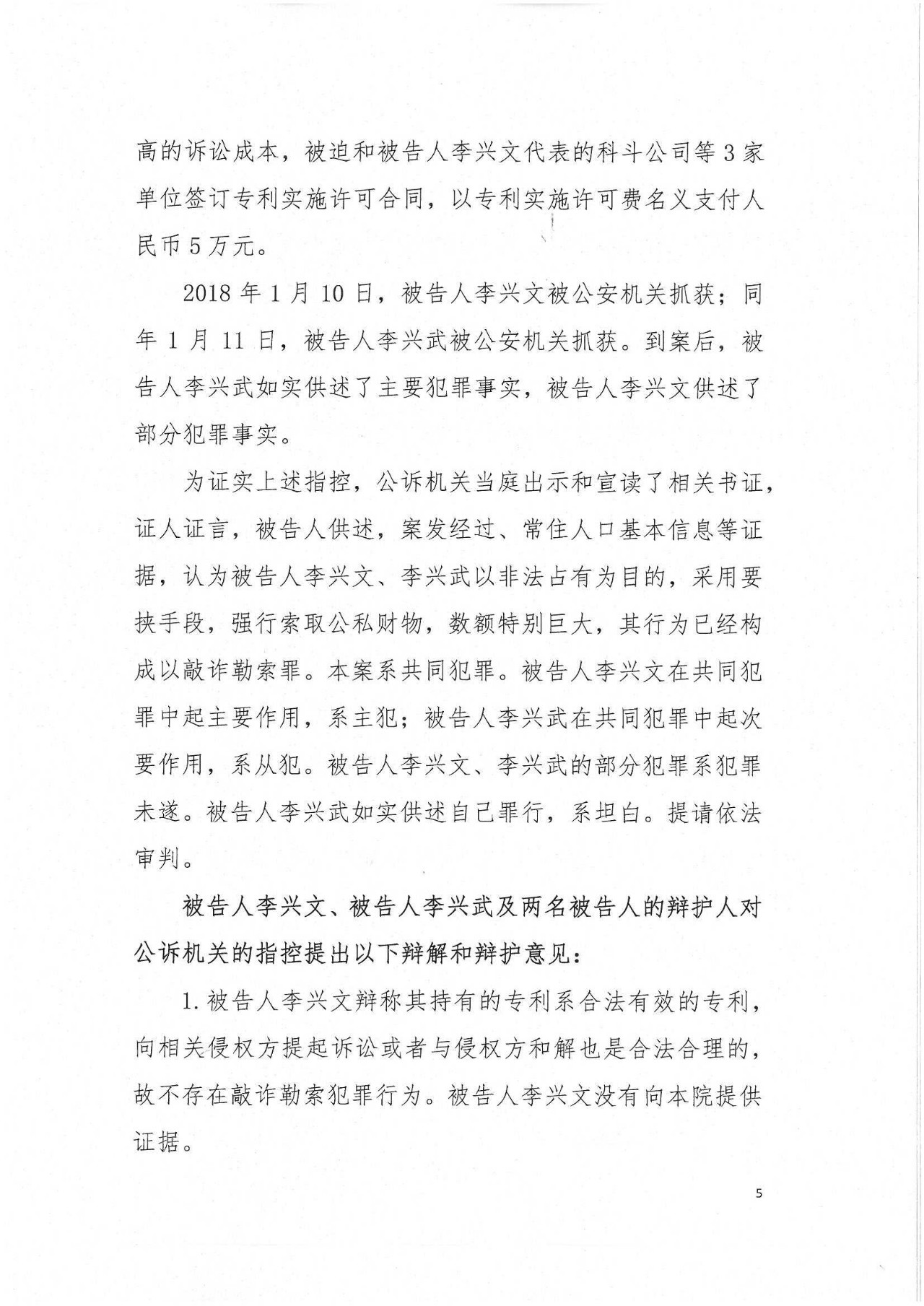 剛剛！專利敲詐勒索第一案判了（公訴書+判決書）