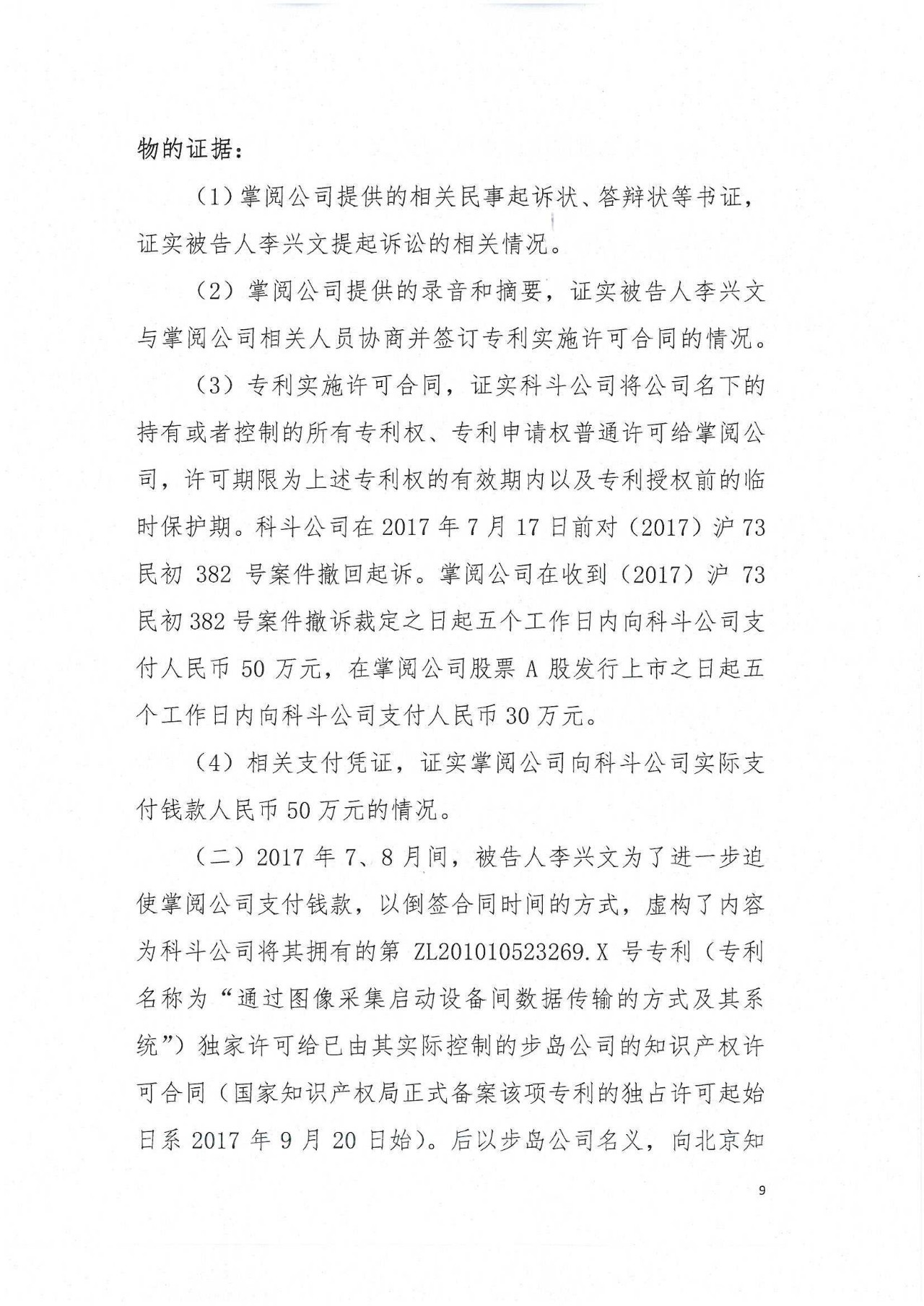 剛剛！專利敲詐勒索第一案判了（公訴書+判決書）