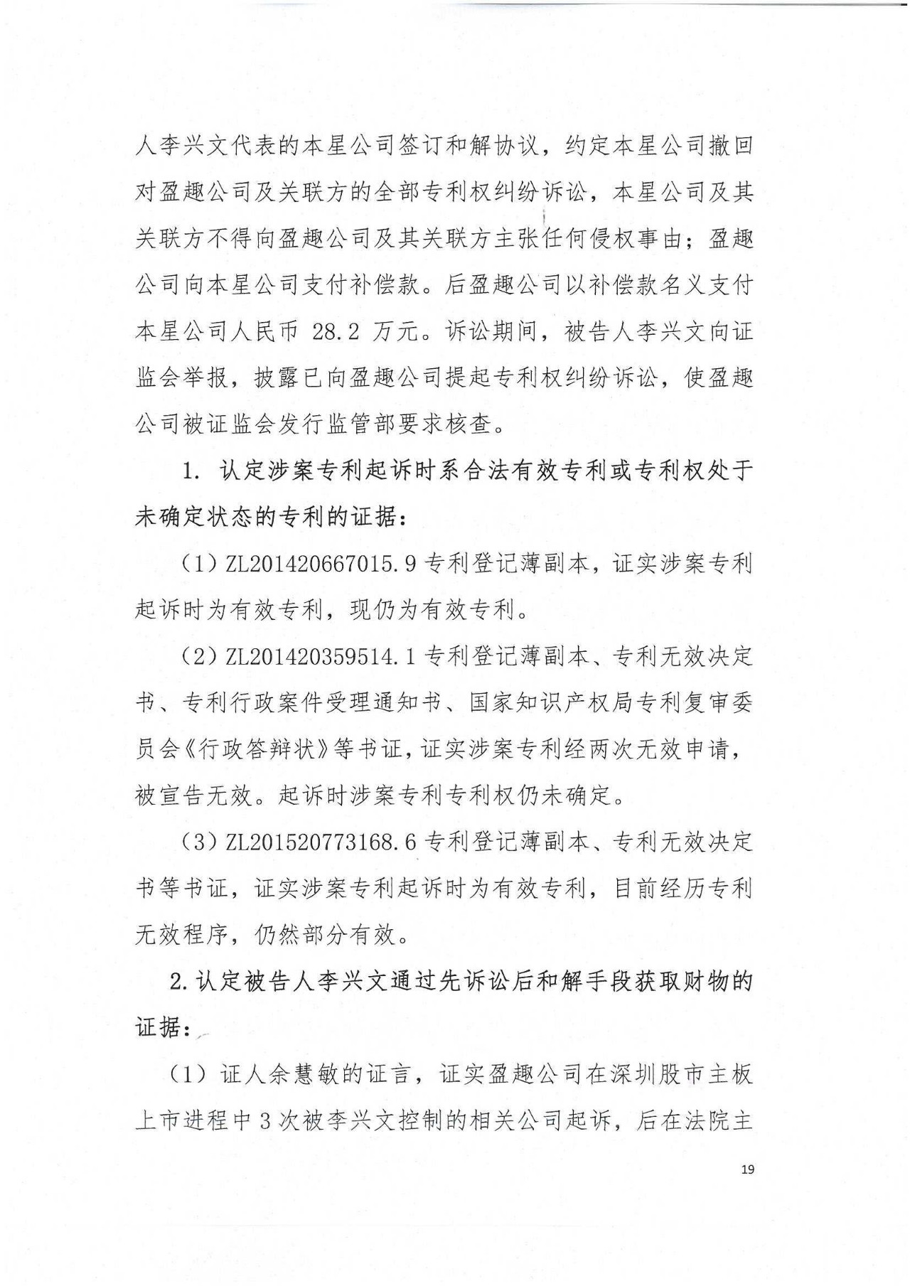 剛剛！專利敲詐勒索第一案判了（公訴書+判決書）