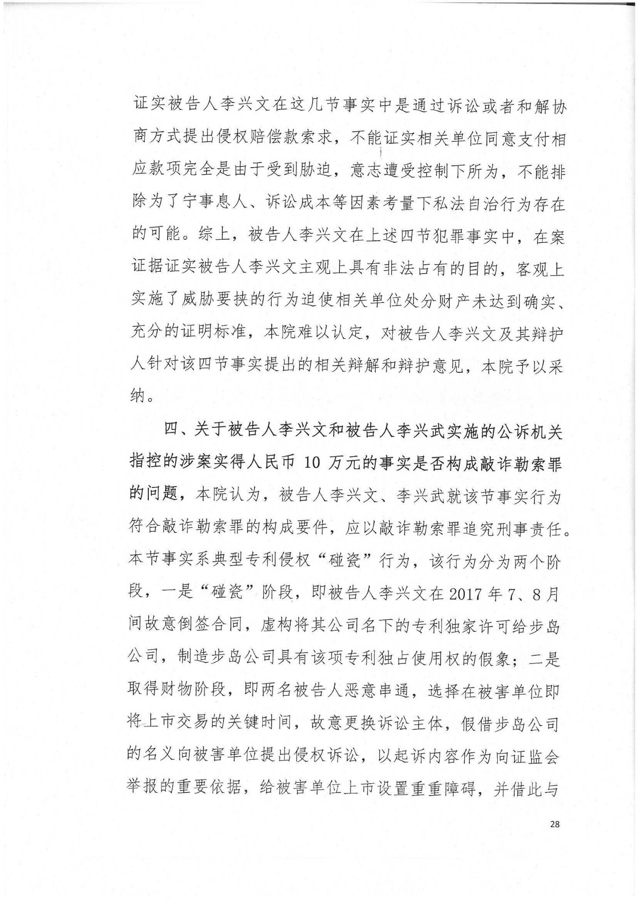 剛剛！專利敲詐勒索第一案判了（公訴書+判決書）