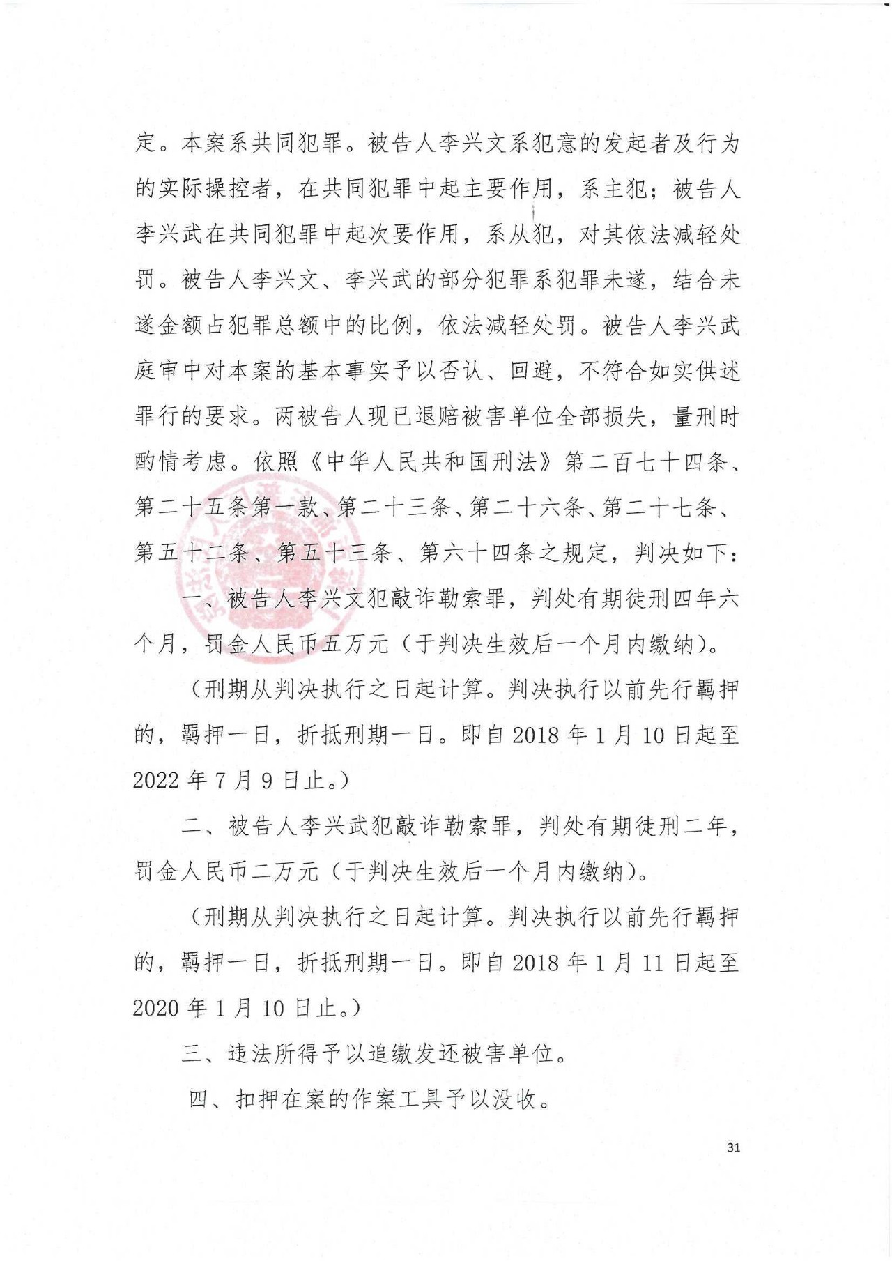 剛剛！專利敲詐勒索第一案判了（公訴書+判決書）