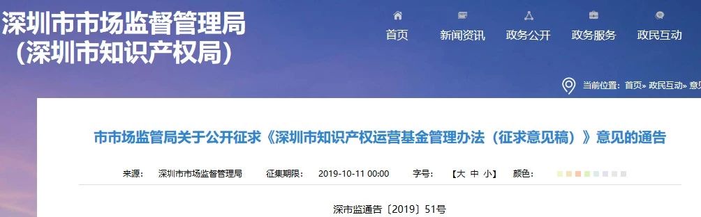 首期規(guī)模2.1億元！《深圳市知識產(chǎn)權(quán)運營基金管理辦法（征求意見稿）》全文