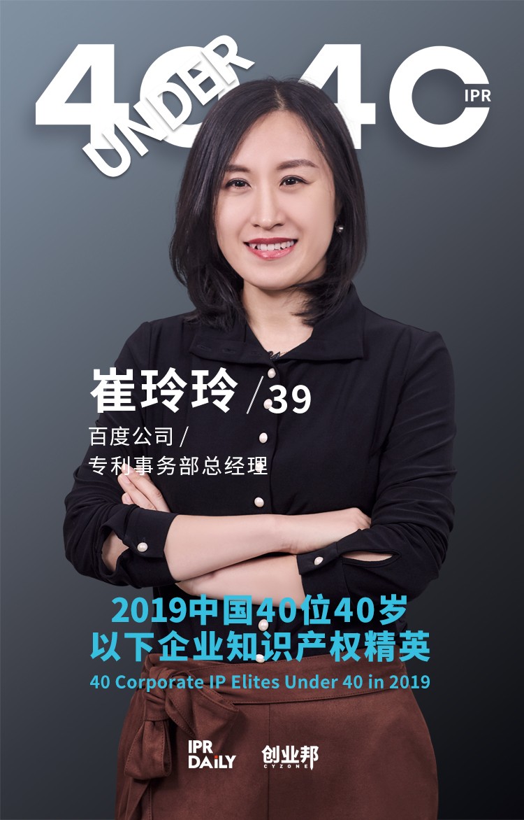 生而不凡！2019年中國“40位40歲以下企業(yè)知識(shí)產(chǎn)權(quán)精英”榜單揭曉