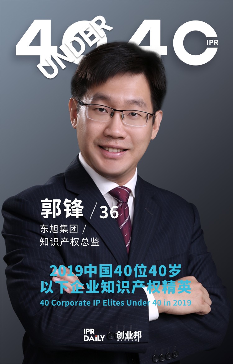 生而不凡！2019年中國“40位40歲以下企業(yè)知識(shí)產(chǎn)權(quán)精英”榜單揭曉