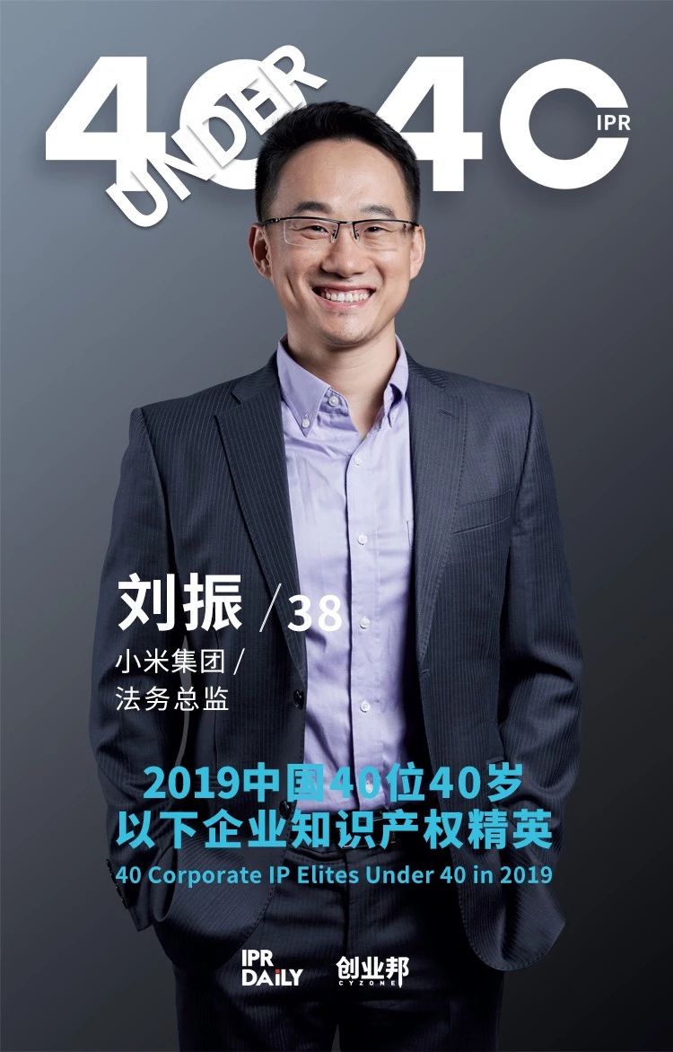 生而不凡！2019年中國(guó)“40位40歲以下企業(yè)知識(shí)產(chǎn)權(quán)精英”榜單揭曉