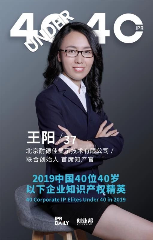 生而不凡！2019年中國“40位40歲以下企業(yè)知識(shí)產(chǎn)權(quán)精英”榜單揭曉