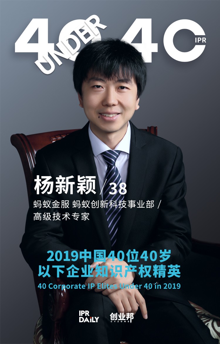 生而不凡！2019年中國“40位40歲以下企業(yè)知識(shí)產(chǎn)權(quán)精英”榜單揭曉