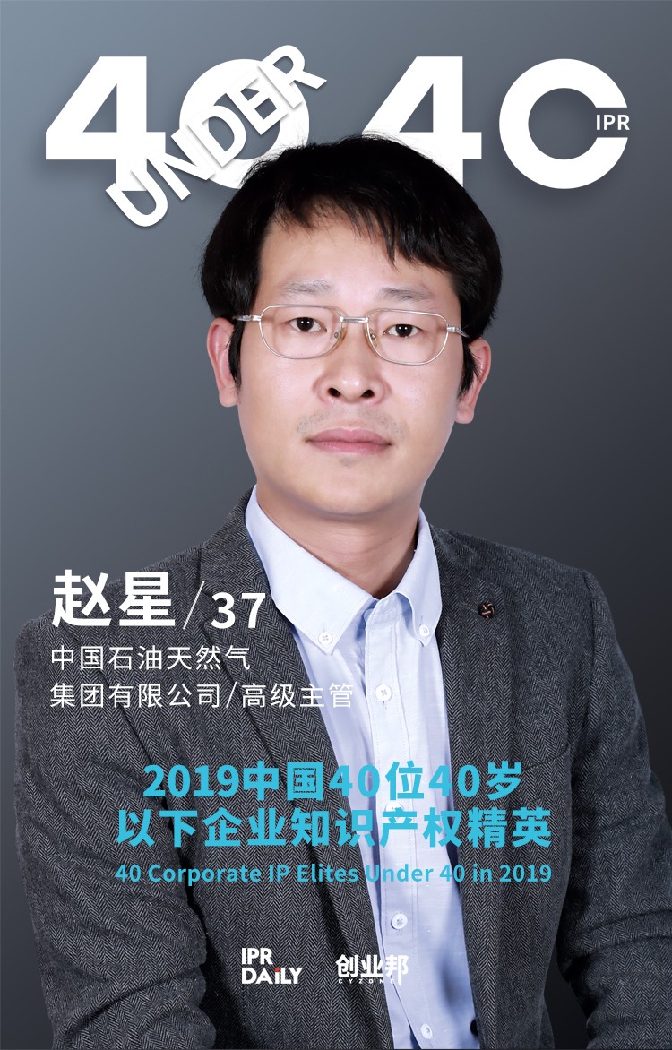 生而不凡！2019年中國“40位40歲以下企業(yè)知識(shí)產(chǎn)權(quán)精英”榜單揭曉