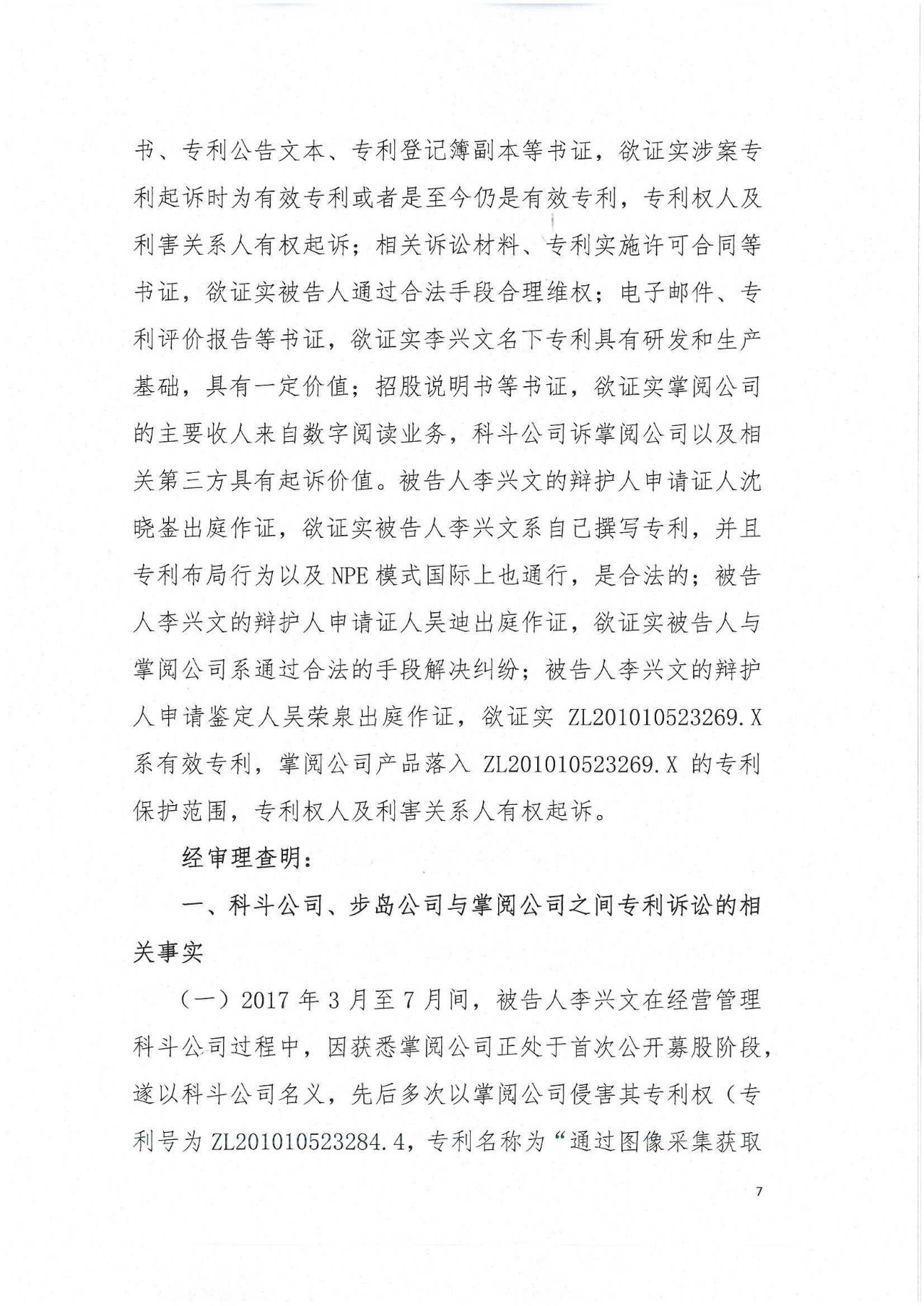 專利敲詐案塵埃未定，知產(chǎn)維權(quán)何去何從？（附判決書全文）