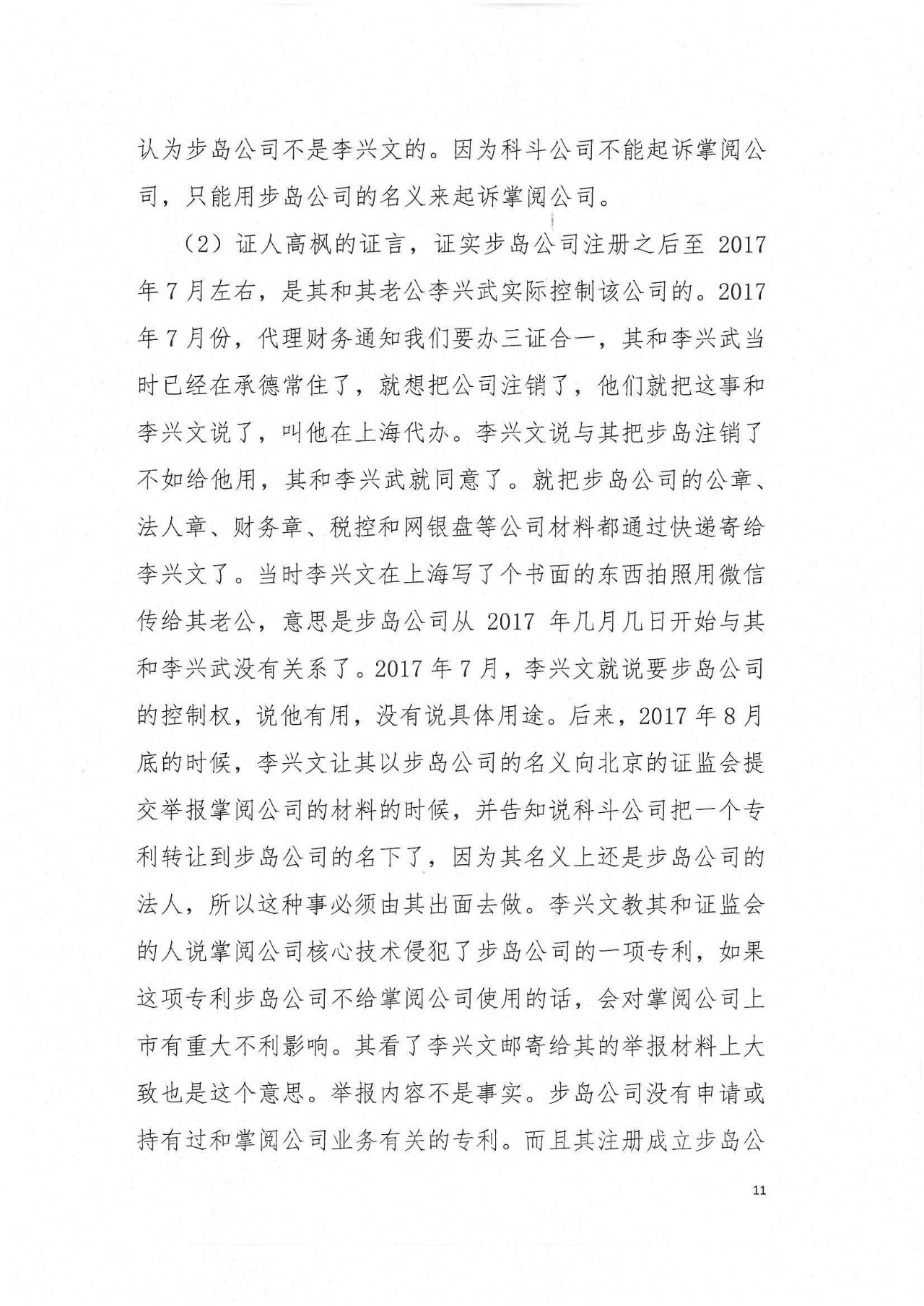 專利敲詐案塵埃未定，知產(chǎn)維權(quán)何去何從？（附判決書全文）