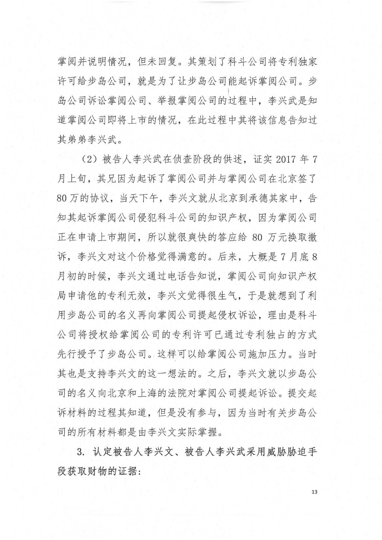 專利敲詐案塵埃未定，知產(chǎn)維權(quán)何去何從？（附判決書全文）