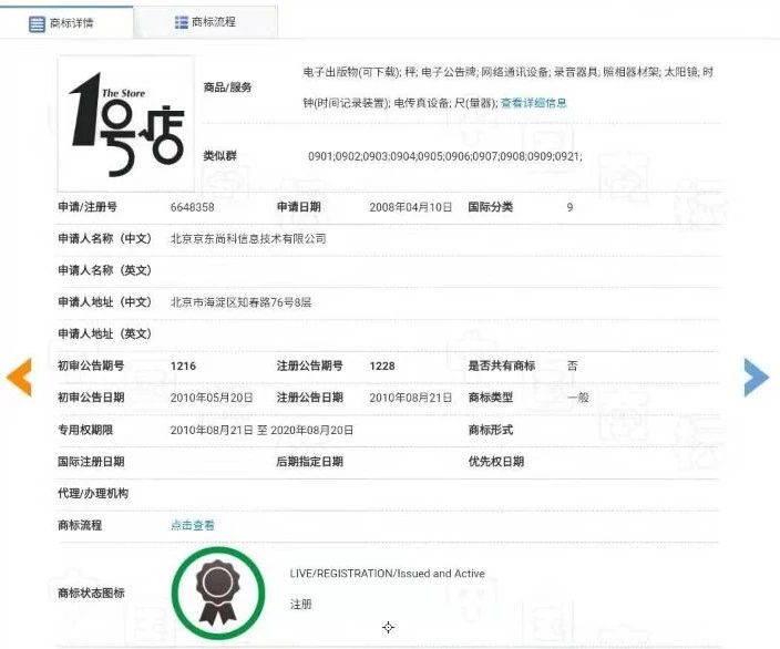 1號(hào)店奪回商標(biāo)！申請(qǐng)人曾申請(qǐng)九十多件 “知名”商標(biāo)（附案例評(píng)析）