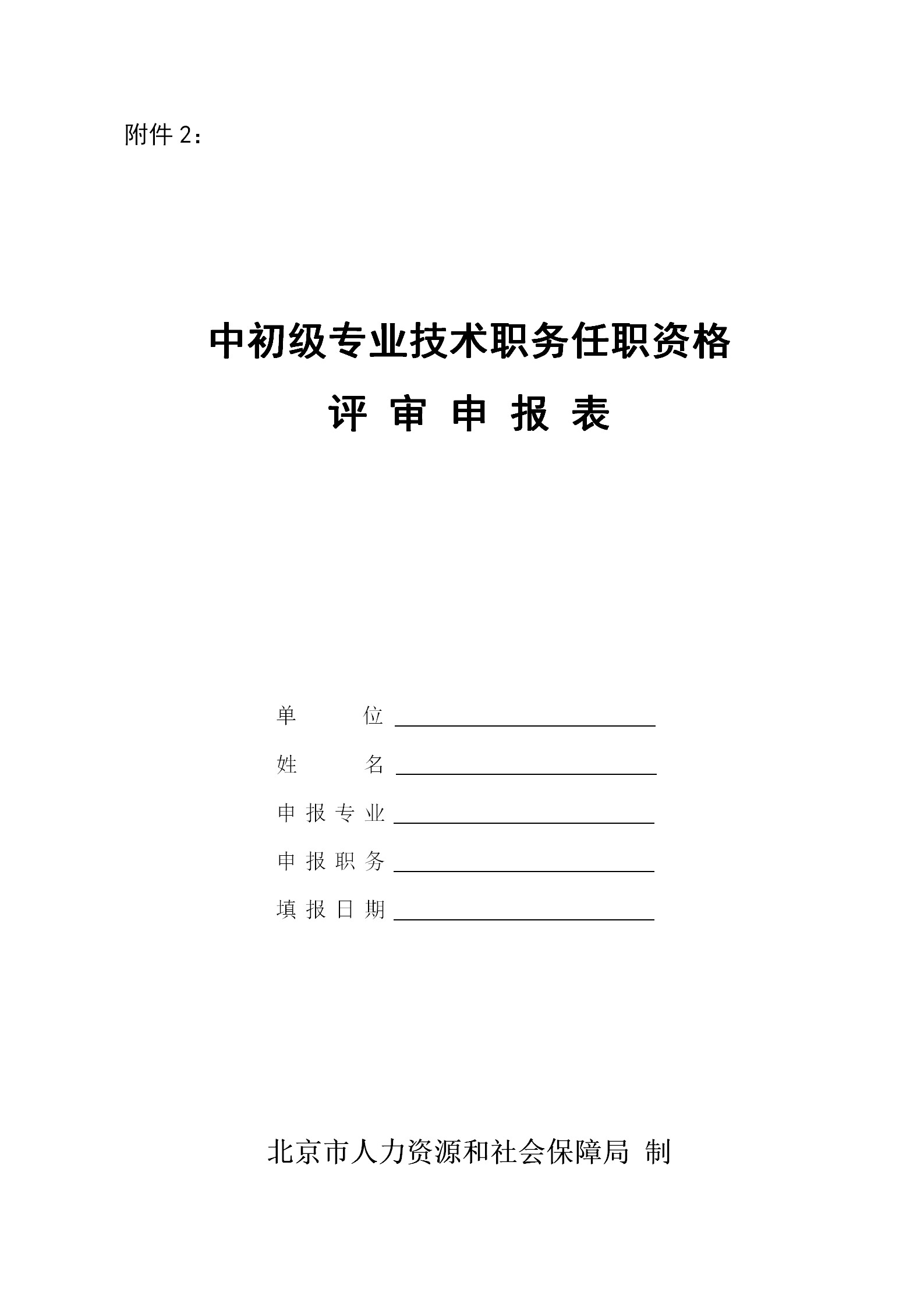 2019年度北京專利代理中級職稱評價工作自10月25日開始！