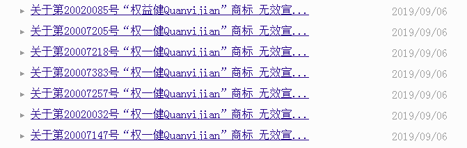 漩渦中的權(quán)健，商標(biāo)、專利還在繼續(xù)？