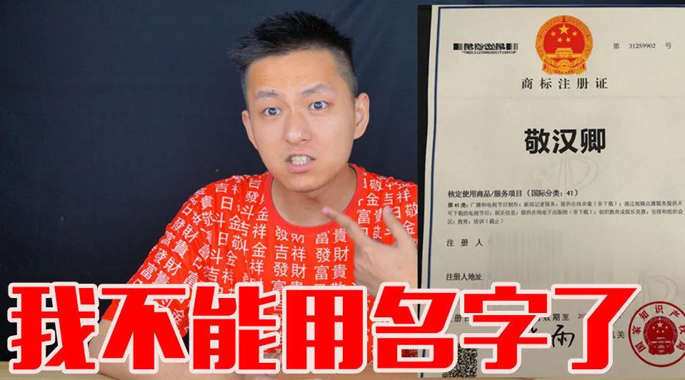 “明道”商標(biāo)遭駁回！你的idol被注冊(cè)商標(biāo)了嗎？