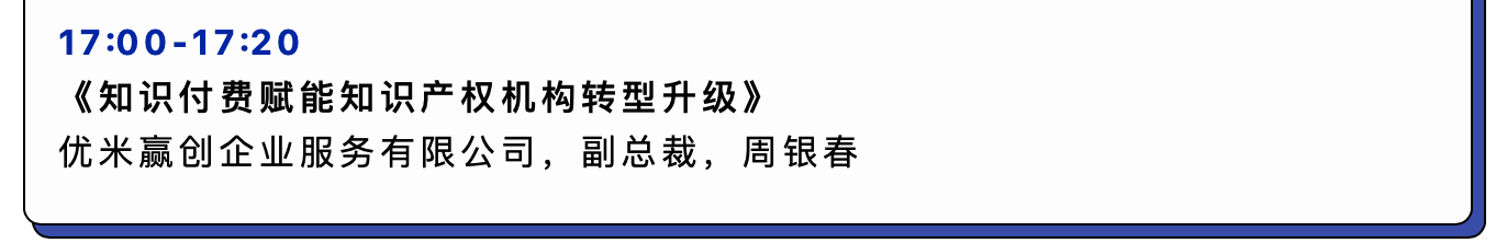 倒計(jì)時(shí)1天！2019GIPC全球知識(shí)產(chǎn)權(quán)生態(tài)大會(huì)（詳細(xì)議程&注意事項(xiàng)）