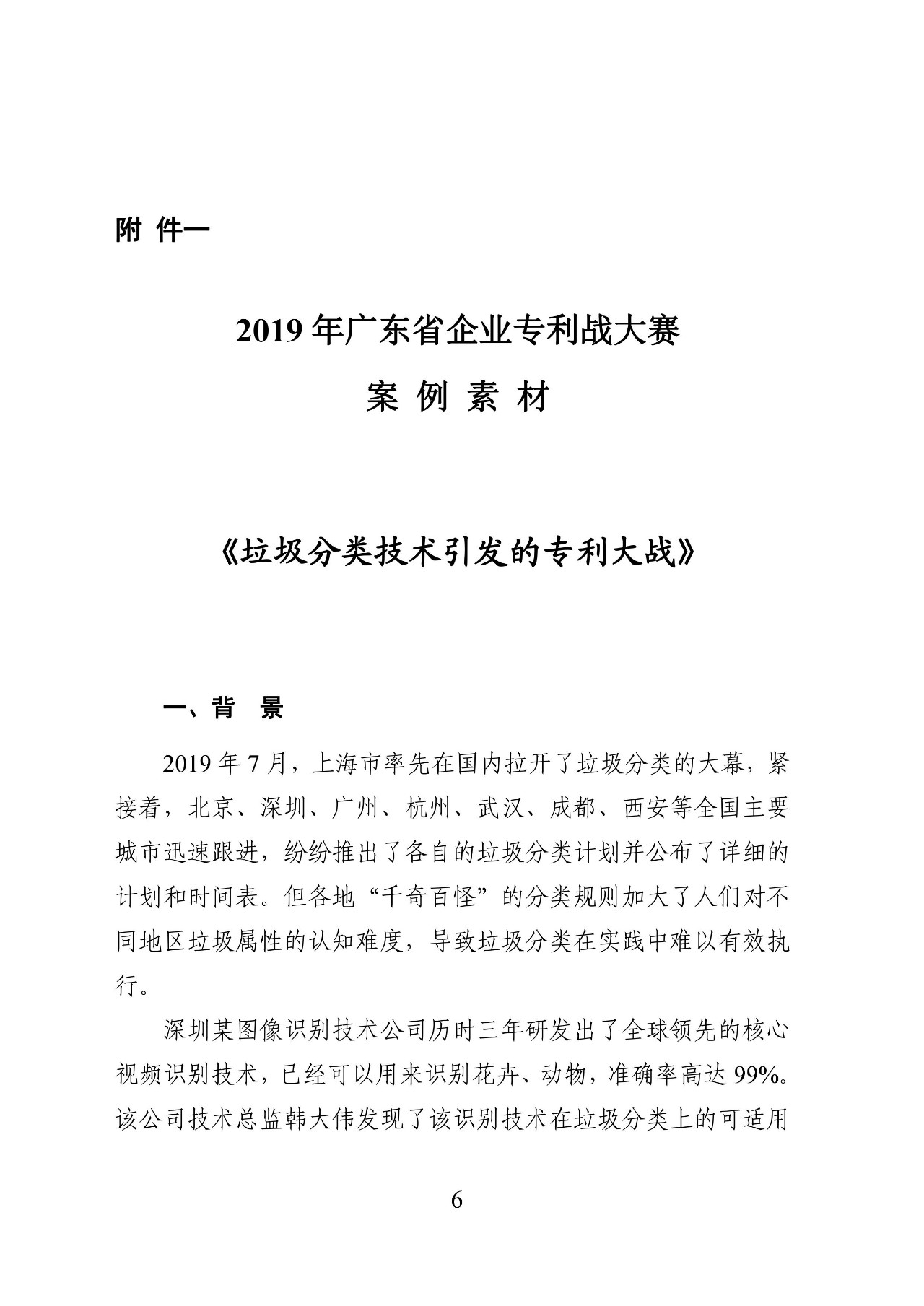 62萬元獎(jiǎng)金！2019 年廣東省企業(yè)專利戰(zhàn)大賽啟動(dòng)（附報(bào)名表）