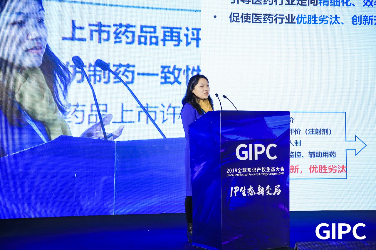 GIPC2019全球知識產(chǎn)權(quán)生態(tài)大會，在京圓滿落幕！