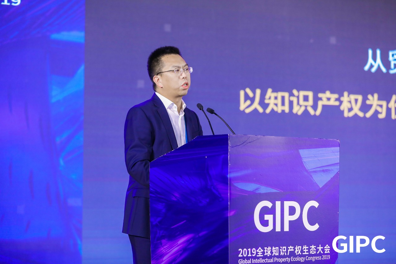 GIPC2019全球知識產(chǎn)權(quán)生態(tài)大會，在京圓滿落幕！