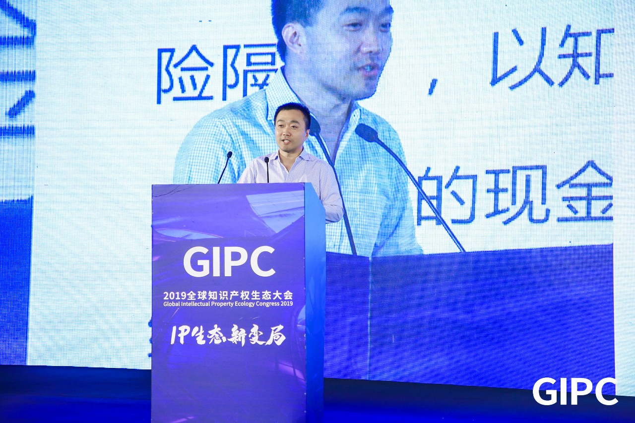 GIPC2019全球知識產(chǎn)權(quán)生態(tài)大會，在京圓滿落幕！