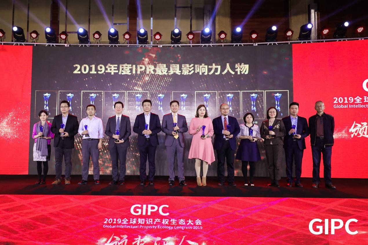 GIPC2019全球知識產(chǎn)權(quán)生態(tài)大會，在京圓滿落幕！