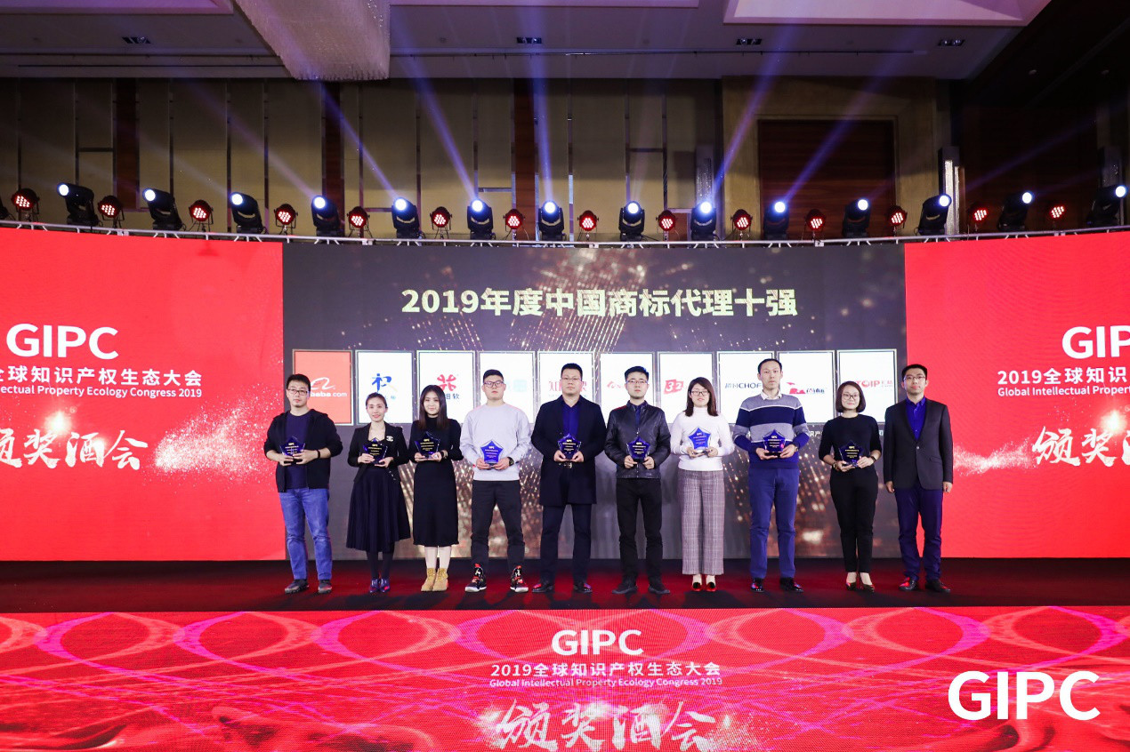 GIPC2019全球知識產(chǎn)權(quán)生態(tài)大會，在京圓滿落幕！