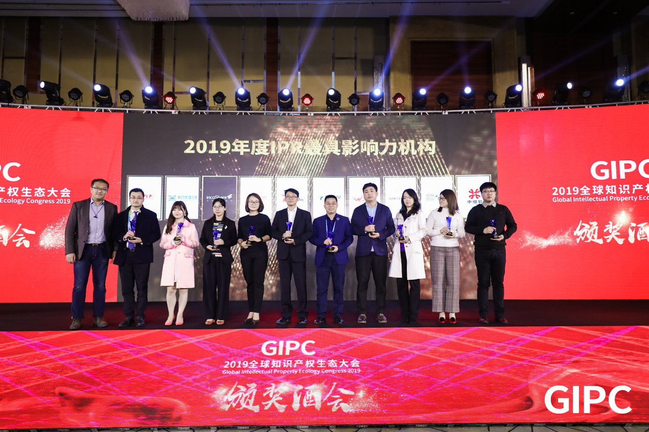 GIPC2019全球知識產(chǎn)權(quán)生態(tài)大會，在京圓滿落幕！