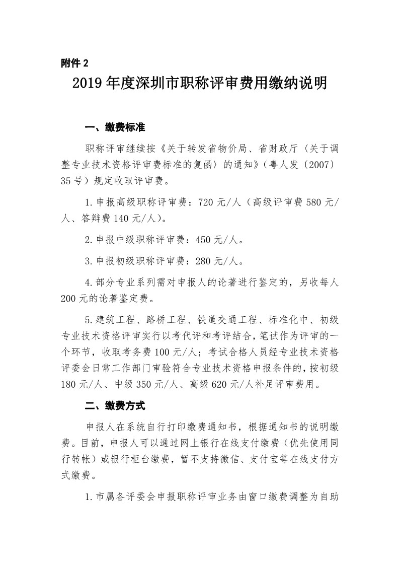 深圳：開展2019年度知識產權專業(yè)技術資格評審工作（附全文）